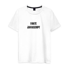 Мужская футболка хлопок с принтом Белая футболка I HATE JAVA в Екатеринбурге, 100% хлопок | прямой крой, круглый вырез горловины, длина до линии бедер, слегка спущенное плечо. | i hate java | i hate javascript | it | java | javascript | web | белая | дизайн | программирование | технологии | футболка