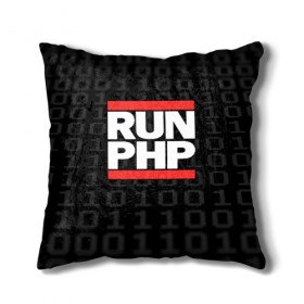 Подушка 3D с принтом Run PHP в Екатеринбурге, наволочка – 100% полиэстер, наполнитель – холлофайбер (легкий наполнитель, не вызывает аллергию). | состоит из подушки и наволочки. Наволочка на молнии, легко снимается для стирки | admin | administrator | calm | code | coder | coding | dmc | engineer | job | keep | php | programmer | run | администратор | айти | инженер | код | кодинг | программа | программист | профессия | сисадмин