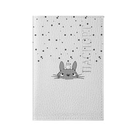 Обложка для паспорта матовая кожа с принтом Totoro The Rain в Екатеринбурге, натуральная матовая кожа | размер 19,3 х 13,7 см; прозрачные пластиковые крепления | Тематика изображения на принте: аниме | дождь | тоторо