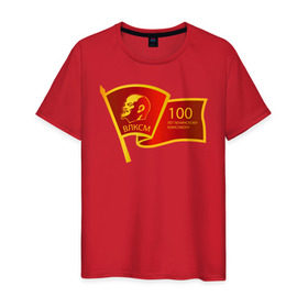 Мужская футболка хлопок с принтом ВЛКСМ 100 лет в Екатеринбурге, 100% хлопок | прямой крой, круглый вырез горловины, длина до линии бедер, слегка спущенное плечо. | 100 | коммунизм | комсомол | кпрф | кпсс | ленин | молодёжь | октябрята | пионеры | социализм | союз | ссср