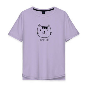 Мужская футболка хлопок Oversize с принтом Кусь в Екатеринбурге, 100% хлопок | свободный крой, круглый ворот, “спинка” длиннее передней части | cat | киса | кисик | кот | котик | кошка | кусь | мило | милота