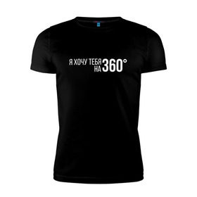 Мужская футболка премиум с принтом Элджей - 360° в Екатеринбурге, 92% хлопок, 8% лайкра | приталенный силуэт, круглый вырез ворота, длина до линии бедра, короткий рукав | sayonara boy | градусы | морген | надпись | песня | сайонара | текст | элджей | я хочу тебя на 360