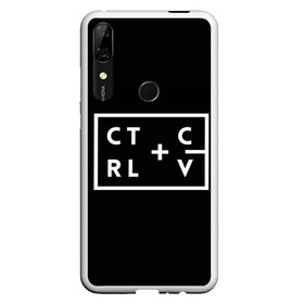 Чехол для Honor P Smart Z с принтом Ctrl-c Ctrl-v Программирование в Екатеринбурге, Силикон | Область печати: задняя сторона чехла, без боковых панелей | c | c++ и objective c | cntr v | cntrl | code | habr | java | javascript | php | programming | python | ruby | stackoverflow | this | дизайнеры | как | кодим | можем