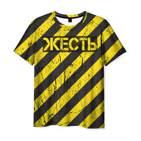 Мужская футболка 3D с принтом Жесть в Екатеринбурге, 100% полиэфир | прямой крой, круглый вырез горловины, длина до линии бедер | Тематика изображения на принте: желтый | жестко | работы | слово | черный
