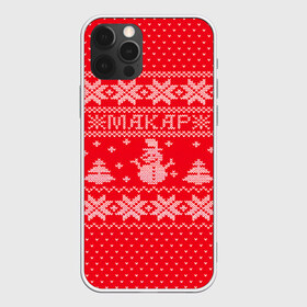 Чехол для iPhone 12 Pro Max с принтом Новогодний Макар в Екатеринбурге, Силикон |  | Тематика изображения на принте: дед мороз | елка | зима | имена | кофта | макар | новогодний | новый год | свитер | снег | снеговик | снежинки | узор