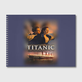 Альбом для рисования с принтом Титаник Джек и Роза в Екатеринбурге, 100% бумага
 | матовая бумага, плотность 200 мг. | Тематика изображения на принте: 