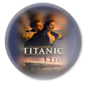 Значок с принтом Титаник Джек и Роза в Екатеринбурге,  металл | круглая форма, металлическая застежка в виде булавки | Тематика изображения на принте: 