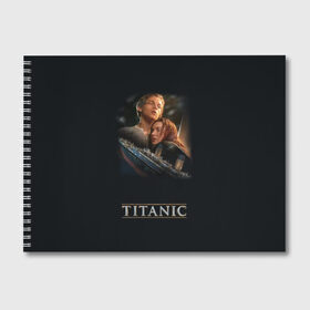 Альбом для рисования с принтом Титаник Джек и Роза в Екатеринбурге, 100% бумага
 | матовая бумага, плотность 200 мг. | Тематика изображения на принте: 