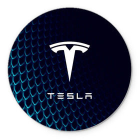 Коврик для мышки круглый с принтом Tesla Motors в Екатеринбурге, резина и полиэстер | круглая форма, изображение наносится на всю лицевую часть | auto | car | cars | coil | electro | elon | future | logo | moto | motors | musk | pixel | tesla | авто | автомобили | автомобиль | будущее | илон | лого | логотип | маск | мото | моторс | символ | тесла | электричество | электро