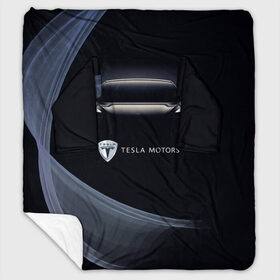 Плед с рукавами с принтом Tesla Model 3 в Екатеринбурге, 100% полиэстер | Закругленные углы, все края обработаны. Ткань не мнется и не растягивается. Размер 170*145 | Тематика изображения на принте: auto | car | cars | coil | electro | elon | future | logo | moto | motors | musk | pixel | tesla | авто | автомобили | автомобиль | будущее | илон | лого | логотип | маск | мото | моторс | символ | тесла | электричество | электро
