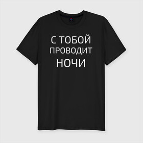 Мужская футболка хлопок Slim с принтом НОЧНЫЕ СНАЙПЕРЫ в Екатеринбурге, 92% хлопок, 8% лайкра | приталенный силуэт, круглый вырез ворота, длина до линии бедра, короткий рукав | 2000 | 90 | музыка | песня | хит