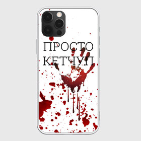 Чехол для iPhone 12 Pro Max с принтом Кетчуп Разбрызгался в Екатеринбурге, Силикон |  | halloween | брызги | буквы | веселая | веселые | вино | еда | забавная | забавные | кетчуп | красная | кровища | кровь | надпись | прикол | приколы | ржач | слова | смешная | смешные | страшное | ужас | хэллоуин