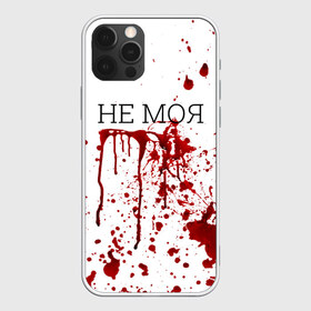 Чехол для iPhone 12 Pro Max с принтом Кровь Не Моя в Екатеринбурге, Силикон |  | Тематика изображения на принте: halloween | брызги | буквы | веселая | веселые | забавная | забавные | зомби | красная | кровища | кровь | надпись | прикол | приколы | ржач | слова | смешная | смешные | страшное | ужас | хэллоуин | юмор