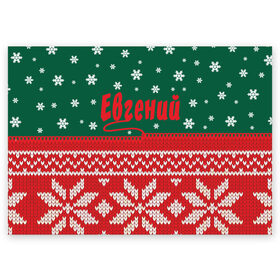 Поздравительная открытка с принтом Новогодний Евгений в Екатеринбурге, 100% бумага | плотность бумаги 280 г/м2, матовая, на обратной стороне линовка и место для марки
 | белый | год | зеленый | имя | красный | новый | подарок | символ | снег | снежинки | сюрприз | узор
