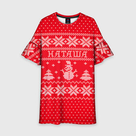 Детское платье 3D с принтом Новогодняя Наташа в Екатеринбурге, 100% полиэстер | прямой силуэт, чуть расширенный к низу. Круглая горловина, на рукавах — воланы | дед мороз | елка | зима | имена | кофта | наталия | наталья | наташа | новогодний | новый год | свитер | снег | снеговик | снежинки | узор