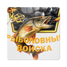 Магнит виниловый Квадрат с принтом СПЕЦНАЗ - Рыболовные войска в Екатеринбурге, полимерный материал с магнитным слоем | размер 9*9 см, закругленные углы | bona | для мужчин | для рыбалки | мужская | мужское хобби | на рыбалку | отдых | подарок | подарок для мужчин | рыба | рыбалка | рыболовные войска | туризм | хобби