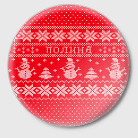 Значок с принтом Новогодняя Полина в Екатеринбурге,  металл | круглая форма, металлическая застежка в виде булавки | Тематика изображения на принте: 