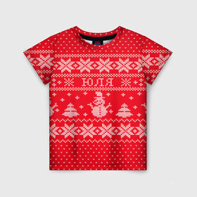 Детская футболка 3D с принтом Новогодняя Юля в Екатеринбурге, 100% гипоаллергенный полиэфир | прямой крой, круглый вырез горловины, длина до линии бедер, чуть спущенное плечо, ткань немного тянется | дед мороз | елка | зима | имена | кофта | новогодний | новый год | свитер | снег | снеговик | снежинки | узор | юлия | юля