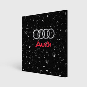 Холст квадратный с принтом AUDI под Дождём в Екатеринбурге, 100% ПВХ |  | audi | auto | logo | moto | symbol | авто | автомобили | автомобилисту | автомобильная | ауди | гонки | дождь | знак | капли | лого | логотип | марка | машина | машинки | машины | мото | мотоцикл | символ | тюнинг