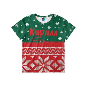 Детская футболка 3D с принтом Новогодний Кирилл в Екатеринбурге, 100% гипоаллергенный полиэфир | прямой крой, круглый вырез горловины, длина до линии бедер, чуть спущенное плечо, ткань немного тянется | 