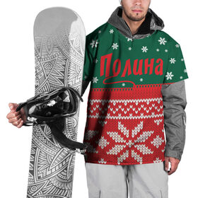 Накидка на куртку 3D с принтом Новогодняя Полина в Екатеринбурге, 100% полиэстер |  | Тематика изображения на принте: белый | год | зеленый | имя | красный | новый | подарок | символ | снег | снежинки | сюрприз | узор