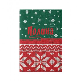 Обложка для паспорта матовая кожа с принтом Новогодняя Полина в Екатеринбурге, натуральная матовая кожа | размер 19,3 х 13,7 см; прозрачные пластиковые крепления | Тематика изображения на принте: белый | год | зеленый | имя | красный | новый | подарок | символ | снег | снежинки | сюрприз | узор