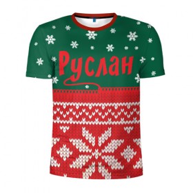 Мужская футболка 3D спортивная с принтом Новогодний Руслан в Екатеринбурге, 100% полиэстер с улучшенными характеристиками | приталенный силуэт, круглая горловина, широкие плечи, сужается к линии бедра | белый | год | зеленый | имя | красный | новый | подарок | символ | снег | снежинки | сюрприз | узор