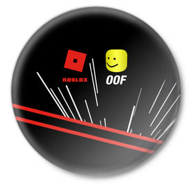 Значок с принтом Roblox OOF Meme в Екатеринбурге,  металл | круглая форма, металлическая застежка в виде булавки | lego | logo | meme | memes | minecraft | oof | quest | roblocks | roblockx | roblox | studio | блок | блоки | голова | игра | игры | квест | лего | лицо | лого | логотип | майнкрафт | мем | мемы | онлайн | роблокс | студия