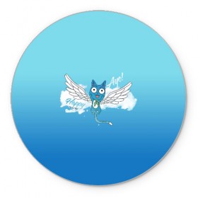 Коврик круглый с принтом Happy Aye! (Fairy Tail) в Екатеринбурге, резина и полиэстер | круглая форма, изображение наносится на всю лицевую часть | Тематика изображения на принте: anime | blue | cat | fairy tail | happy | аниме | кот | кошка | синий | хвост феи | хэппи