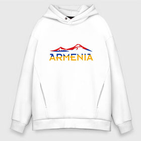 Мужское худи Oversize хлопок с принтом Армения в Екатеринбурге, френч-терри — 70% хлопок, 30% полиэстер. Мягкий теплый начес внутри —100% хлопок | боковые карманы, эластичные манжеты и нижняя кромка, капюшон на магнитной кнопке | armenia | armenya | russia | арарат | армения | армяне | армянин | город | горы | ереван | кавказ | карта | коньяк | народ | орёл | приключение | путешествие | россия | саркисян | ссср | страна | фанат | флаг