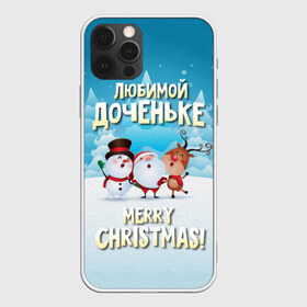 Чехол для iPhone 12 Pro Max с принтом Любимой доченьке (новогодние) в Екатеринбурге, Силикон |  | Тематика изображения на принте: дед мороз | доченьке | дочка | дочке | дочь | елка | зима | любимой | новогодние | новый год | олень | рождество | с новым годом | самой | снег | снеговик