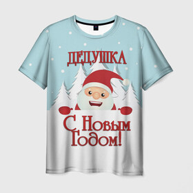 Мужская футболка 3D с принтом Дедушке в Екатеринбурге, 100% полиэфир | прямой крой, круглый вырез горловины, длина до линии бедер | Тематика изображения на принте: дед | дед мороз | дедушка | дедушке | елка | зима | любимому | новогодние | новый год | олень | подарок | рождество | с новым годом | самому | снег | снеговик