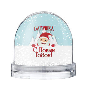 Водяной шар с принтом Бабушке в Екатеринбурге, Пластик | Изображение внутри шара печатается на глянцевой фотобумаге с двух сторон | бабушка | бабушке | дед мороз | елка | зима | любимой | новогодние | новый год | олень | рождество | с новым годом | самой | снег | снеговик