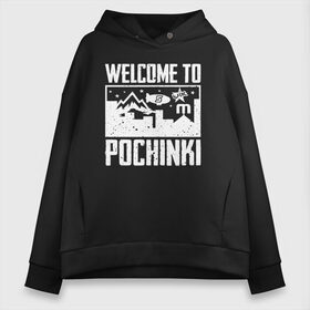 Женское худи Oversize хлопок с принтом Welcome to Pochinki в Екатеринбурге, френч-терри — 70% хлопок, 30% полиэстер. Мягкий теплый начес внутри —100% хлопок | боковые карманы, эластичные манжеты и нижняя кромка, капюшон на магнитной кнопке | chicken | dinner | playerunknown’s battlegrounds | pochinki | pubg | rozhok | winner | батлграунд | игра | королевская битва | пабг | плеер | починки | пубг | сосновка | ункновн | шутер