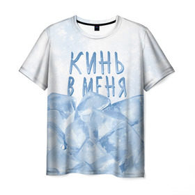 Мужская футболка 3D с принтом GONE.Fludd - Кубик Льда в Екатеринбурге, 100% полиэфир | прямой крой, круглый вырез горловины, длина до линии бедер | chaos | fludd | gone | gone fludd | gone.fludd | gonefludd | rap | гон | кубик | льда | мамбл | русский | рэп | сахарный | суперчуитс | флад | фладд | флексикон | хаос | человек | чизарп | чуитс | швепс | швепсово