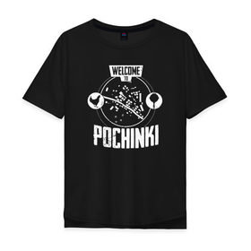 Мужская футболка хлопок Oversize с принтом Welcome to Pochinki в Екатеринбурге, 100% хлопок | свободный крой, круглый ворот, “спинка” длиннее передней части | Тематика изображения на принте: 