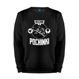 Мужской свитшот хлопок с принтом Welcome to Pochinki в Екатеринбурге, 100% хлопок |  | 