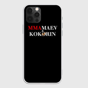 Чехол для iPhone 12 Pro Max с принтом Kokorin&Mamaev в Екатеринбурге, Силикон |  | kokorin | krasnodar | mamaev | zenit | зенит | кокорин | краснодар | мамаев | назакание | поддержка | преступление | суд