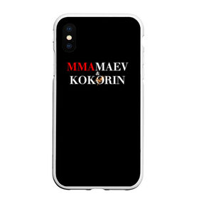 Чехол для iPhone XS Max матовый с принтом Kokorin&Mamaev в Екатеринбурге, Силикон | Область печати: задняя сторона чехла, без боковых панелей | Тематика изображения на принте: kokorin | krasnodar | mamaev | zenit | зенит | кокорин | краснодар | мамаев | назакание | поддержка | преступление | суд