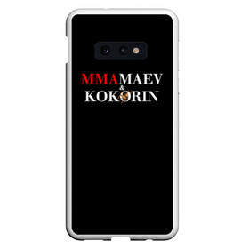 Чехол для Samsung S10E с принтом Kokorin&Mamaev в Екатеринбурге, Силикон | Область печати: задняя сторона чехла, без боковых панелей | kokorin | krasnodar | mamaev | zenit | зенит | кокорин | краснодар | мамаев | назакание | поддержка | преступление | суд