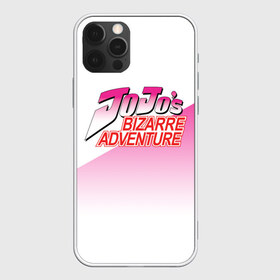 Чехол для iPhone 12 Pro Max с принтом JOJO Bizzare Adventure в Екатеринбурге, Силикон |  | adventure | anime | bizzare | jo jo | jojo | logo | manga | аниме | араки | ахегао | джо | джо джо | джоджо | жижа | жожа | жожо | йойо | лого | манга | мульт | мультфильм | отаку | сериал | символ | хирохико | юри | яой