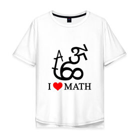 Мужская футболка хлопок Oversize с принтом Я люблю математику в Екатеринбурге, 100% хлопок | свободный крой, круглый ворот, “спинка” длиннее передней части | математика | цифры | числа