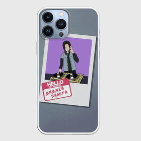 Чехол для iPhone 13 Pro Max с принтом Френдзона Валера в Екатеринбурге,  |  | бойчик | валера | группа | музыка | мультяшка | песни | подростки | поп панк | френдзона