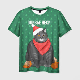 Мужская футболка 3D с принтом Кот хочет кушот в Екатеринбурге, 100% полиэфир | прямой крой, круглый вырез горловины, длина до линии бедер | кот | кушот | новый год | оливье | толстый кот