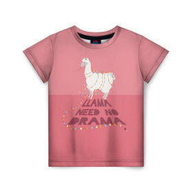 Детская футболка 3D с принтом LLama need no Drama в Екатеринбурге, 100% гипоаллергенный полиэфир | прямой крой, круглый вырез горловины, длина до линии бедер, чуть спущенное плечо, ткань немного тянется | glama | lama | анд | горы | дикое | домашнее | животное | индейци | лама | мех | шерсть