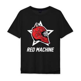 Мужская футболка хлопок Oversize с принтом Red machine - Красная машина в Екатеринбурге, 100% хлопок | свободный крой, круглый ворот, “спинка” длиннее передней части | Тематика изображения на принте: hockey | machine | red | russia | team | красная | машина | россия | сборная | хоккей