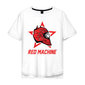 Мужская футболка хлопок Oversize с принтом Red Machine - Красная Машина в Екатеринбурге, 100% хлопок | свободный крой, круглый ворот, “спинка” длиннее передней части | hockey | machine | red | russia | team | красная | машина | россия | сборная | хоккей