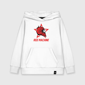 Детская толстовка хлопок с принтом Red Machine - Красная Машина в Екатеринбурге, 100% хлопок | Круглый горловой вырез, эластичные манжеты, пояс, капюшен | hockey | machine | red | russia | team | красная | машина | россия | сборная | хоккей