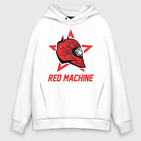 Мужское худи Oversize хлопок с принтом Red Machine - Красная Машина в Екатеринбурге, френч-терри — 70% хлопок, 30% полиэстер. Мягкий теплый начес внутри —100% хлопок | боковые карманы, эластичные манжеты и нижняя кромка, капюшон на магнитной кнопке | hockey | machine | red | russia | team | красная | машина | россия | сборная | хоккей