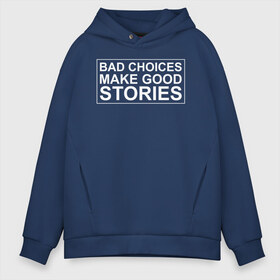 Мужское худи Oversize хлопок с принтом Bad choices make good stories в Екатеринбурге, френч-терри — 70% хлопок, 30% полиэстер. Мягкий теплый начес внутри —100% хлопок | боковые карманы, эластичные манжеты и нижняя кромка, капюшон на магнитной кнопке | Тематика изображения на принте: английский | выбор | высказывание | делает | истории | приключения | хорошие | цитата